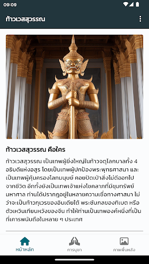 ท้าวเวสสุวรรณ Screenshot 0