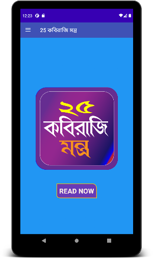 ২৫ কবিরাজী মন্ত্র Screenshot 1