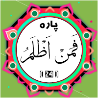 Quran Para 24