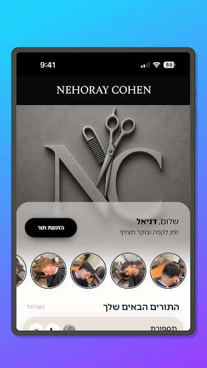 NEHORAY COHEN Screenshot 3