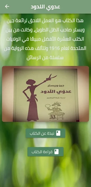 رواية عدوي اللدود pdf Screenshot 1