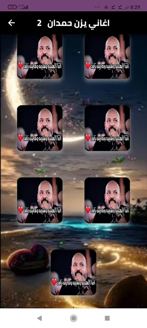 أغاني يزن حمدان بدون نت 2024 Screenshot 0