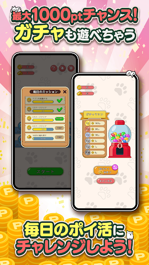 ポイ活にゃんこをさがせ！：ねこの探し物ゲームでポイント稼ぎ Screenshot 3