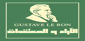 كتاب الآراء والمعتقدات Screenshot 0