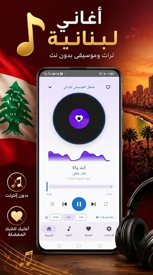 أغاني لبنانية 2026 بدون نت Screenshot 1
