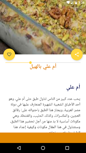 حلويات بيتية بدون انترنت Screenshot 3