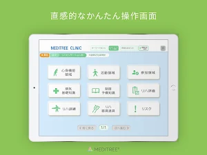 MEDITREE（メディツリー）for リハビリテーション科 Screenshot 2