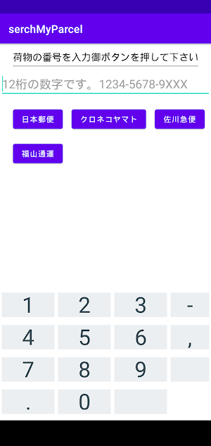 伝票ー荷物追跡アプリ Screenshot 0