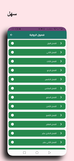 رواية خيانه من نوع اخر Screenshot 0