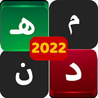 كلمات متقاطعة 2022