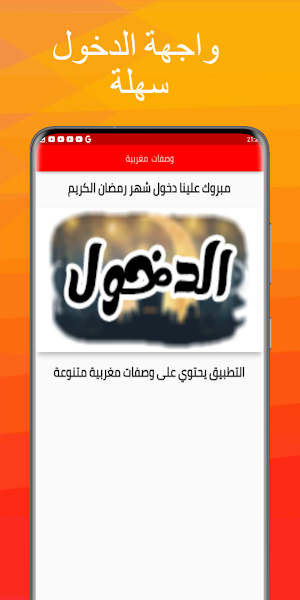 وصفات رمضان مغربية Screenshot 0