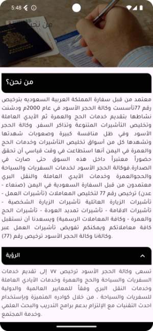 الحجر الأسود Screenshot 2