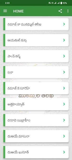 నమాజ్ కా ముకమ్మల్ తరీఖ: Surah Screenshot 1