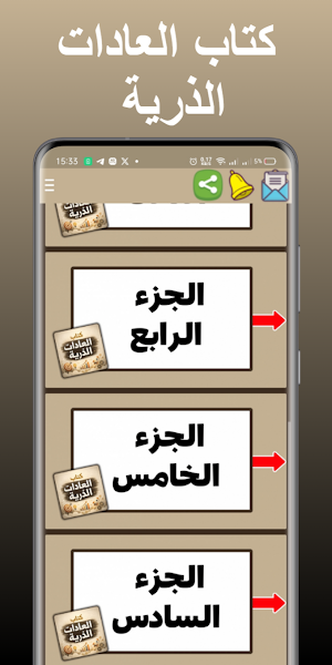 كتاب العادات الذرية Screenshot 3