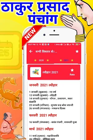 Thakur Prasad Panchang 2021 : हिंदी कैलेंडर 2021 Screenshot 2
