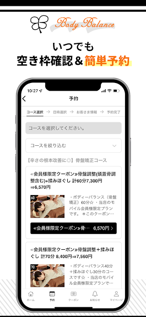 ボディーバランス青葉台 Screenshot 2