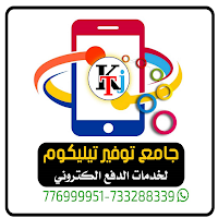 جامع توفير تيليكوم