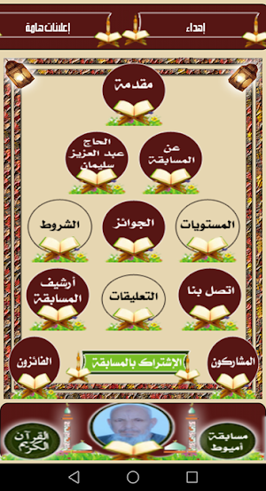 مسابقة أميوط للقرآن الكريم Screenshot 0
