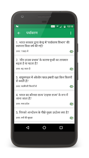 पर्यावरण Screenshot 2