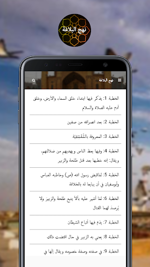 Full Arabic Text of Nahjul Balagha Screenshot 0