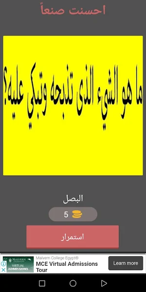 ألغاز للأذكياء اتحداك تحلها Screenshot 2