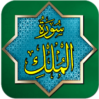 Surah Al-Mulk+ MP3 Audio Offline 2019