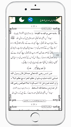 Preshanian Aur Un Ka Ilaj Screenshot 1