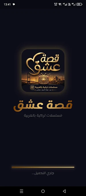 قصة عشق | مسلسلات تركية عربية Screenshot 0