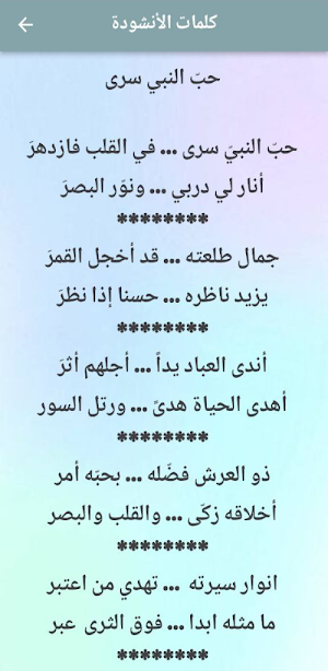 أنشودة حب النبي سرى mp3 Screenshot 1