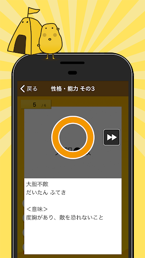 四字熟語クイズ - はんぷく一般常識 - Screenshot 2