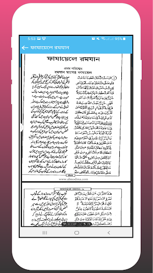 ফাযায়েলে আমাল বাংলা সম্পুর্ণ Screenshot 0