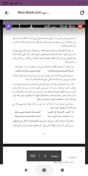 ديوان أبي نواس برواية الصولي Screenshot 1