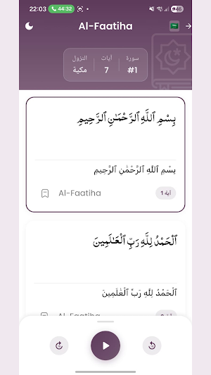 Al Fatih App | تطبيق الفاتح Screenshot 2
