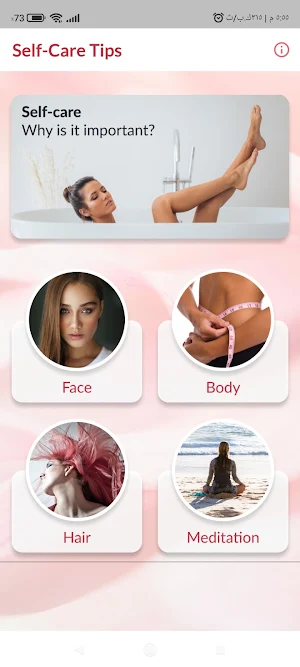 دليل العناية بالجسم لسنة 2022 Screenshot 1
