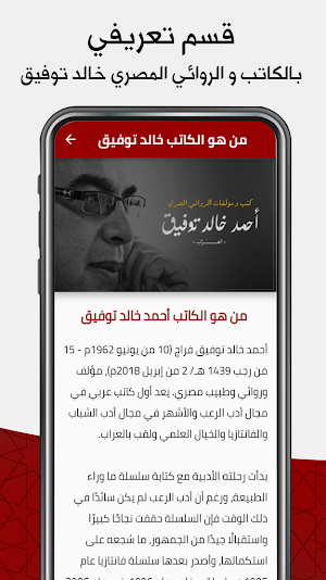 روايات خالد توفيق Screenshot 3