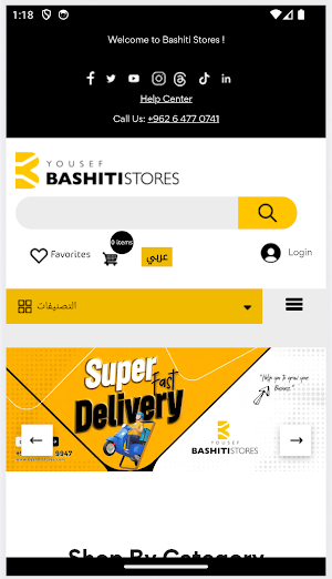 البشيتي ستور Screenshot 1
