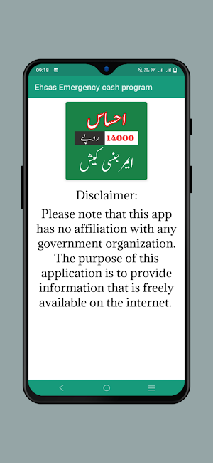 Ehsas Emergency program 14000 Screenshot 3