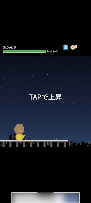 やかんひこう Screenshot 2