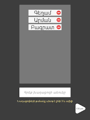 Տառախաղ Screenshot 3