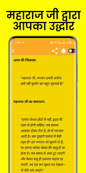 Premanand Maharaj Suvichar Screenshot 3