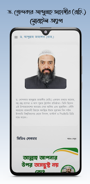 ড. আব্দুল্লাহ জাহাঙ্গীর Screenshot 0