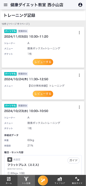 健康ダイエット教室 Screenshot 1