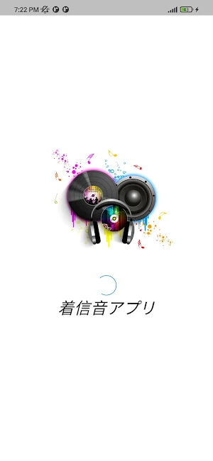 着信音や着メロなら最新曲全曲取り放題 Screenshot 1