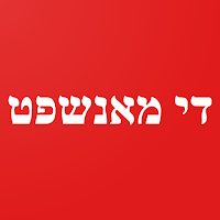 די מאנשפט - שעון נוכחות ומשימו
