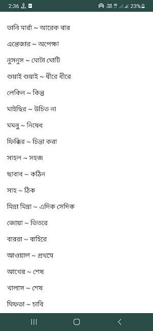 আরবি ভাষা শিক্ষা বাংলা অর্থ Screenshot 0