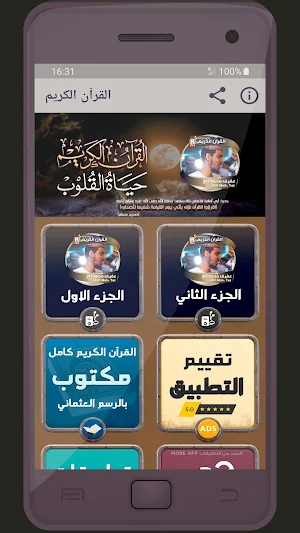 Afif Mohammed Taj Holy Quran Screenshot 0