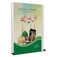 faizan e farz uloom book pdf
