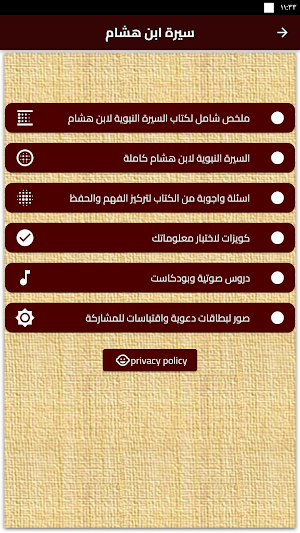 السيرة النبوية لابن هشام كاملة Screenshot 2