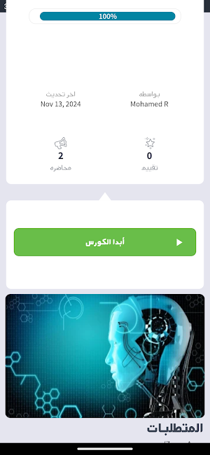 Dr Moaaz Ibrahim Screenshot 1