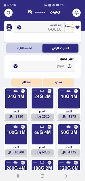 الفيصل تيليكوم Screenshot 0